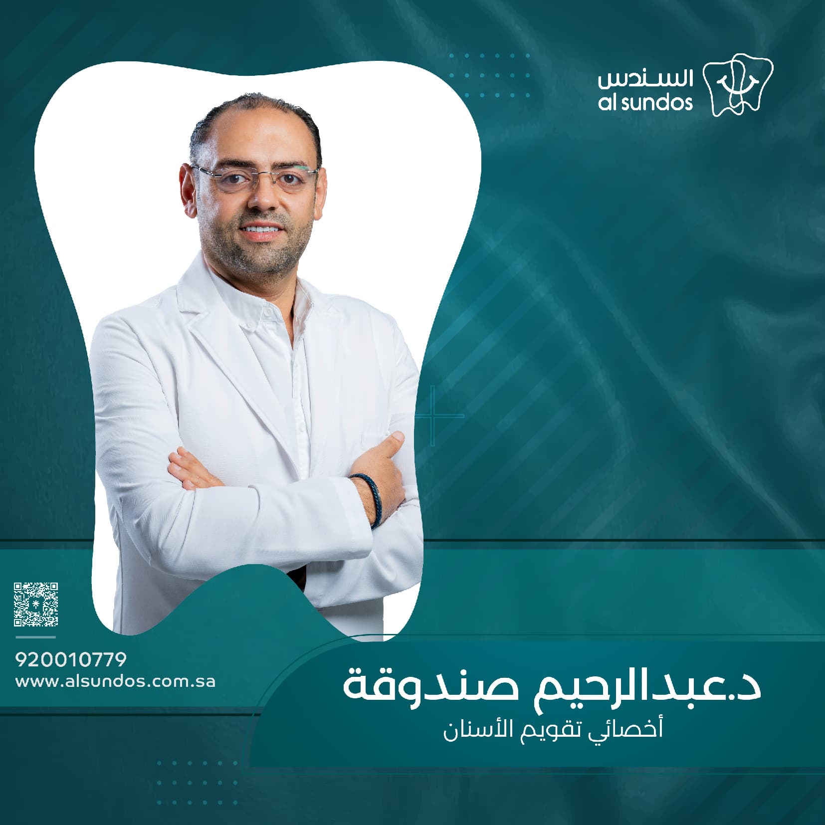 دكتور عبدالرحيم صندوقة