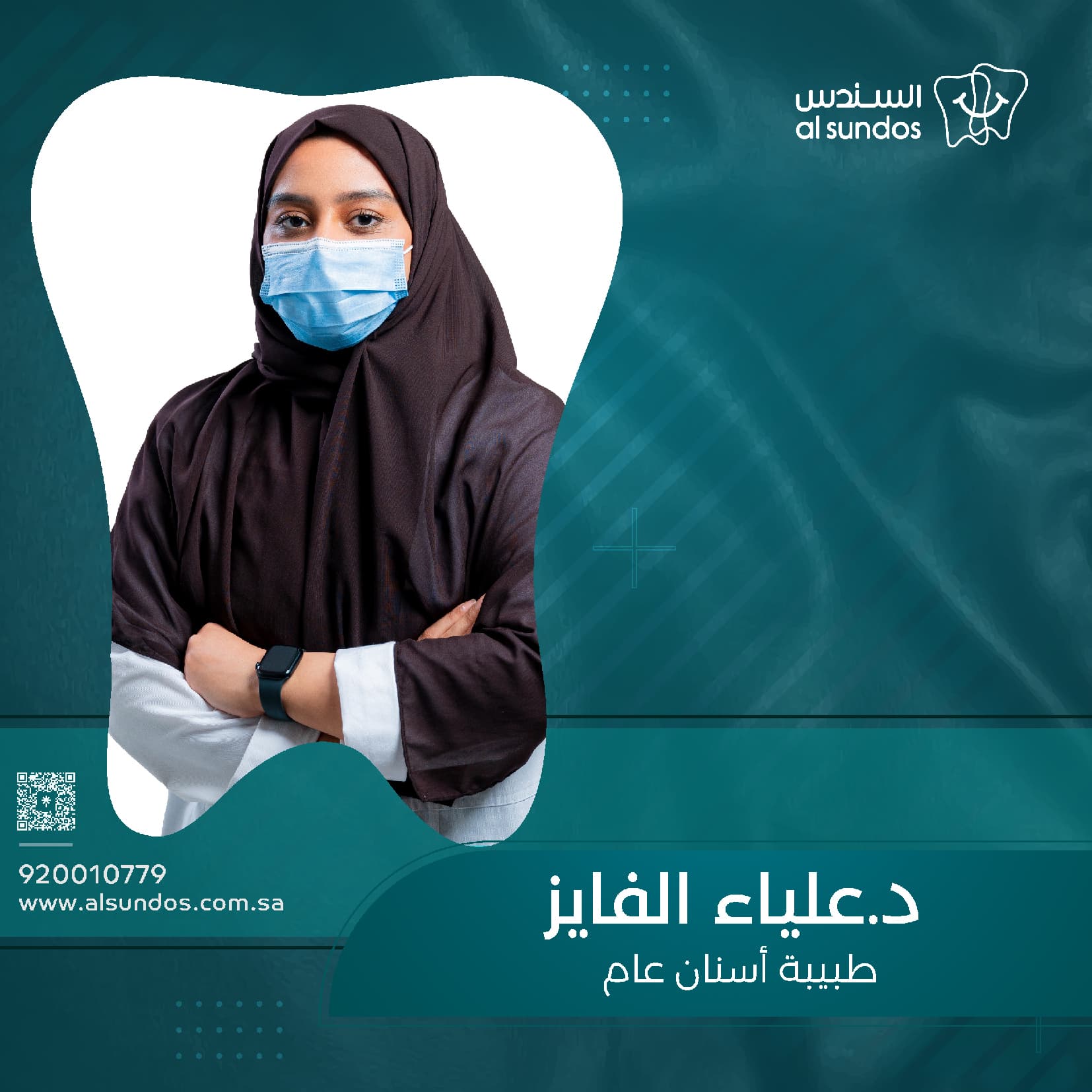دكتورة عليــاء الفايز