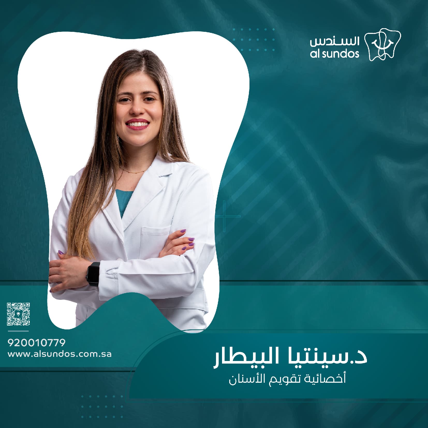 دكتوره سينـتـيـا البيطار