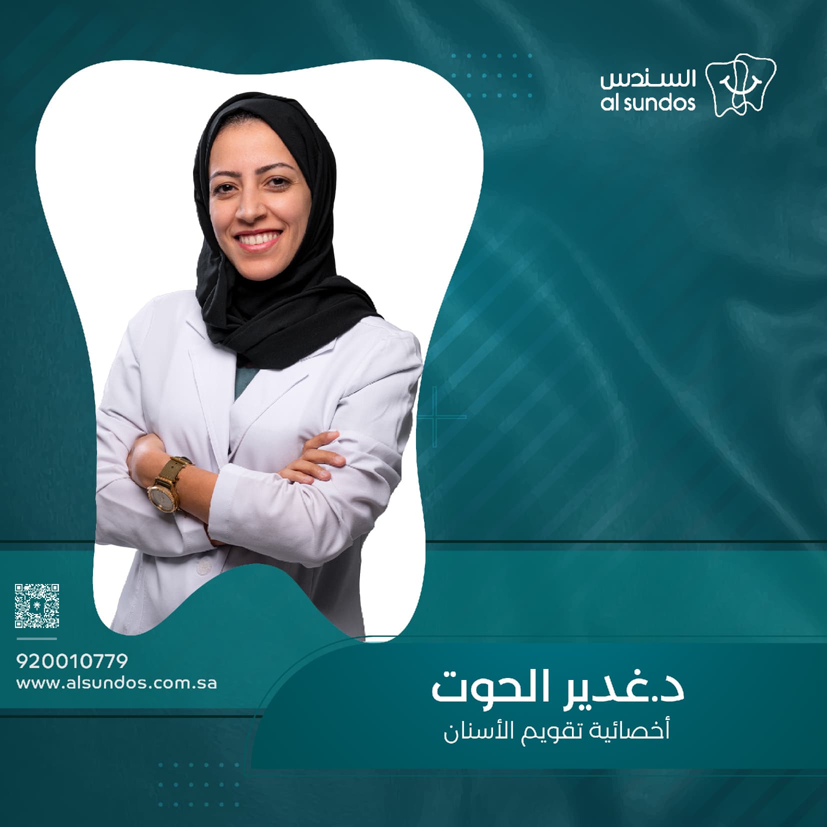الدكتوره غدير الحوت