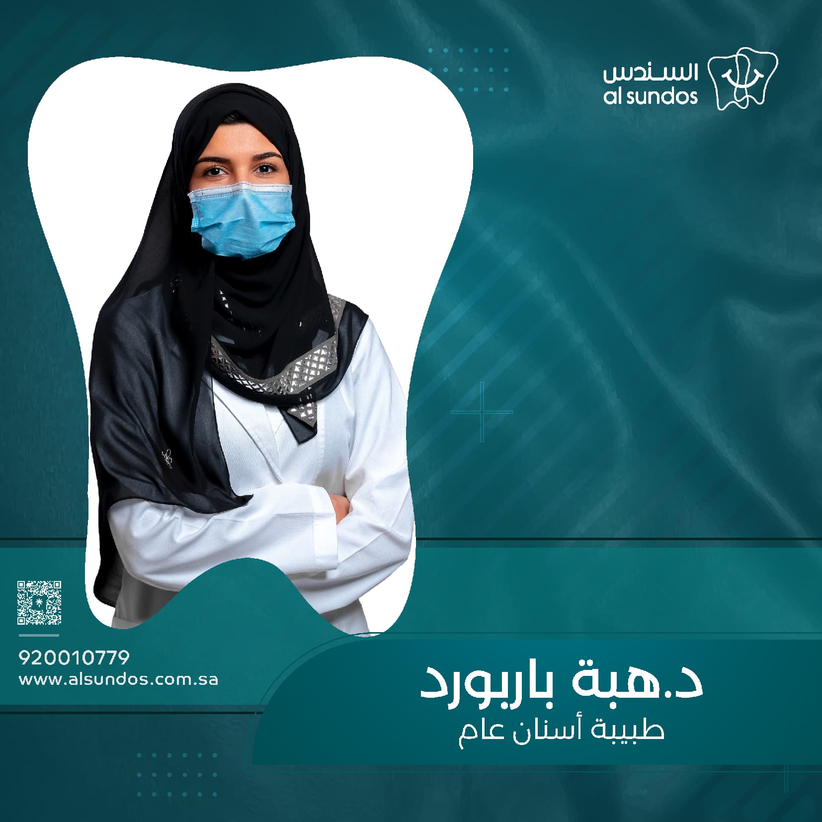 دكتور هبه باربود