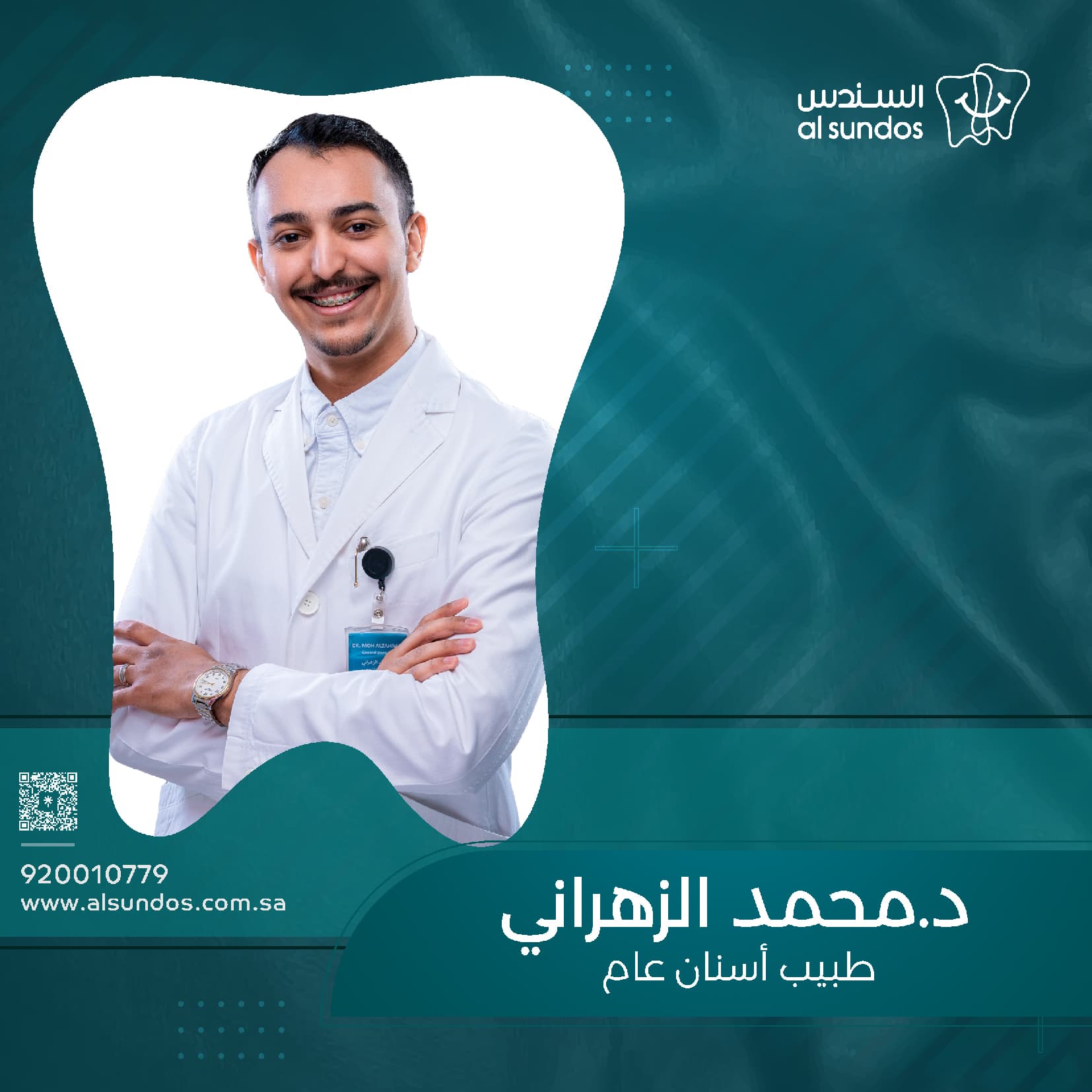 الدكتور محمد الزهراني