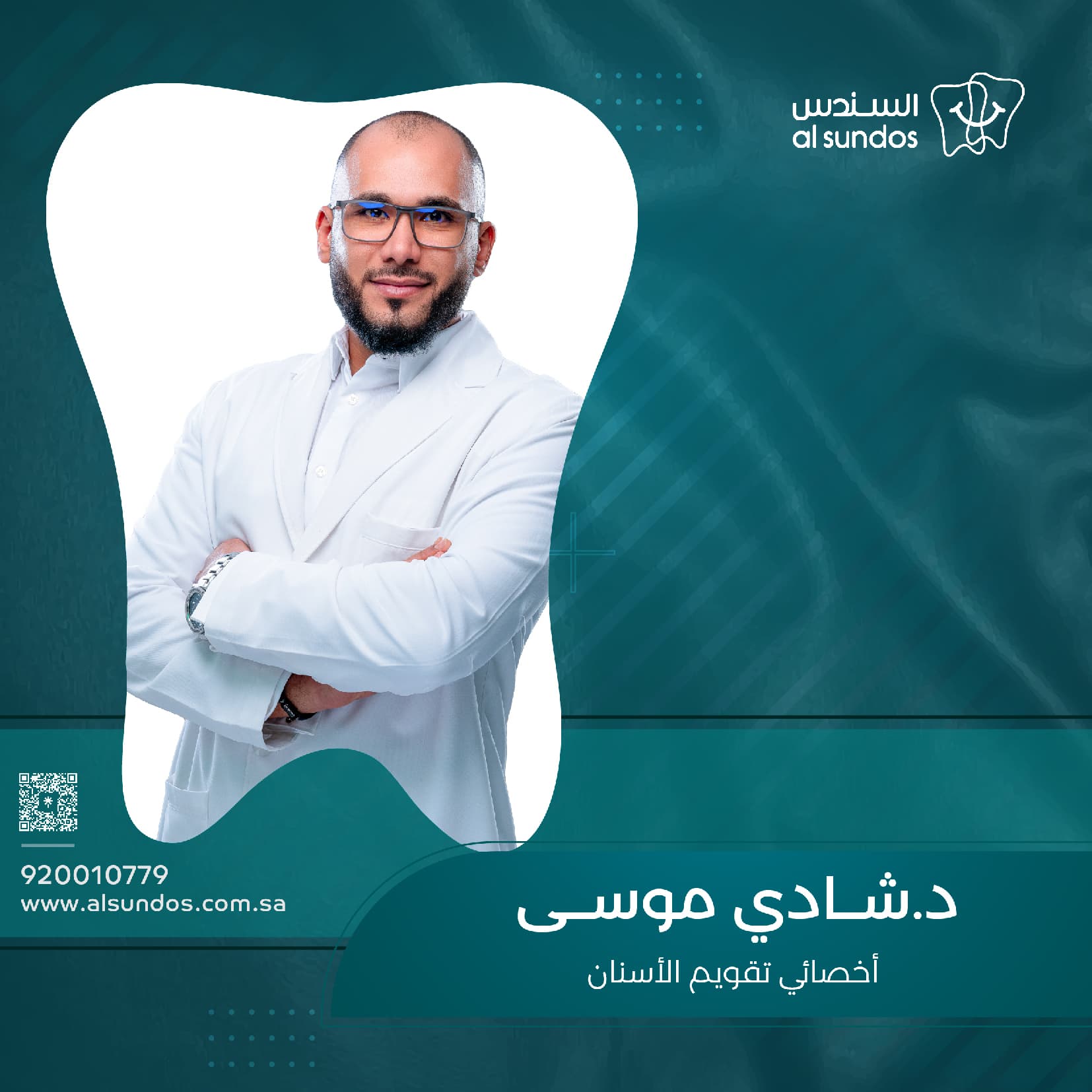 الدكتور شادي موسى