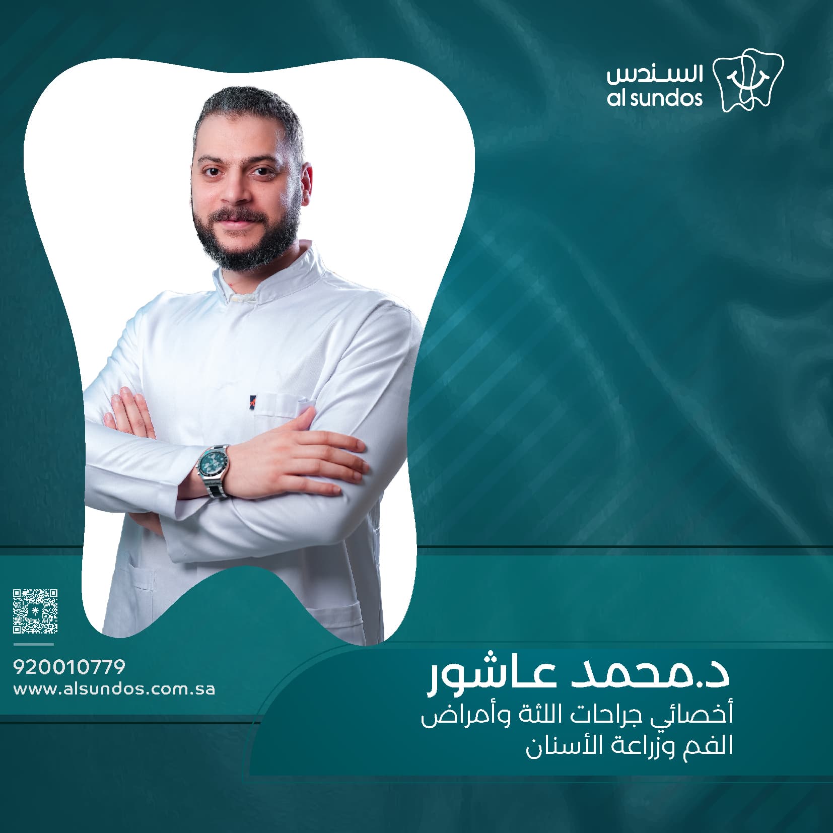 الدكتور محمد عاشور