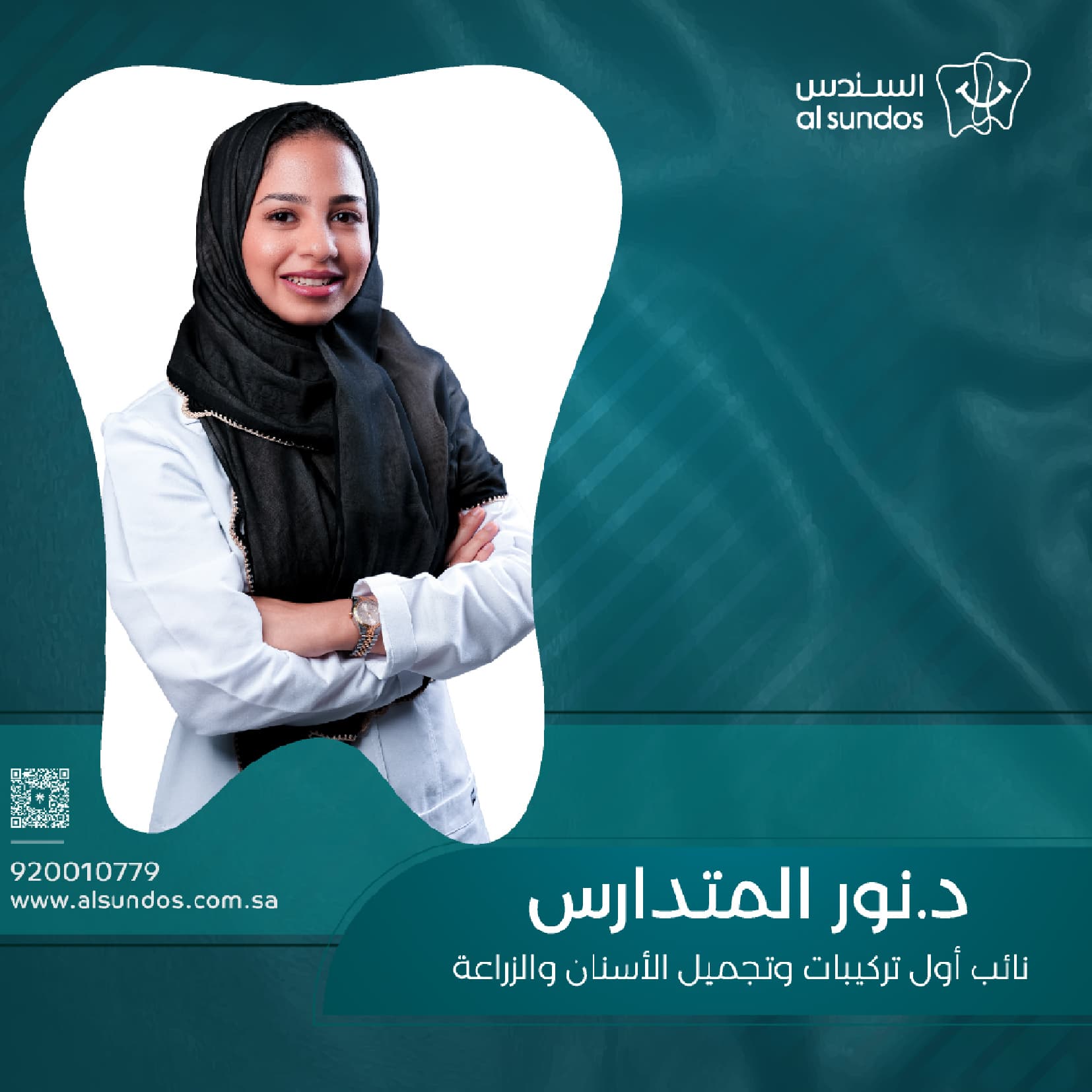 الدكتورة نور المتدارس