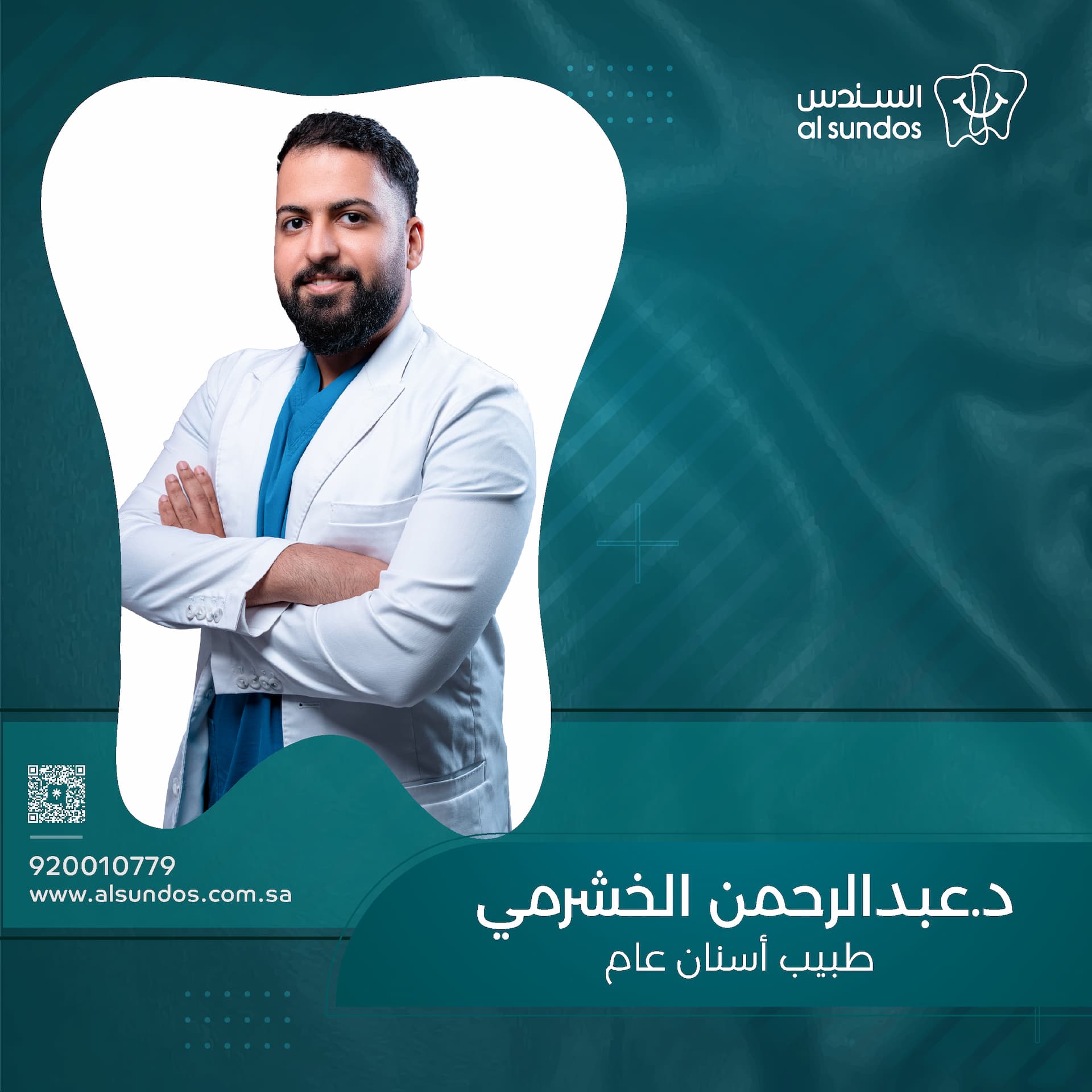 د.عبدالرحمن الخشرمي