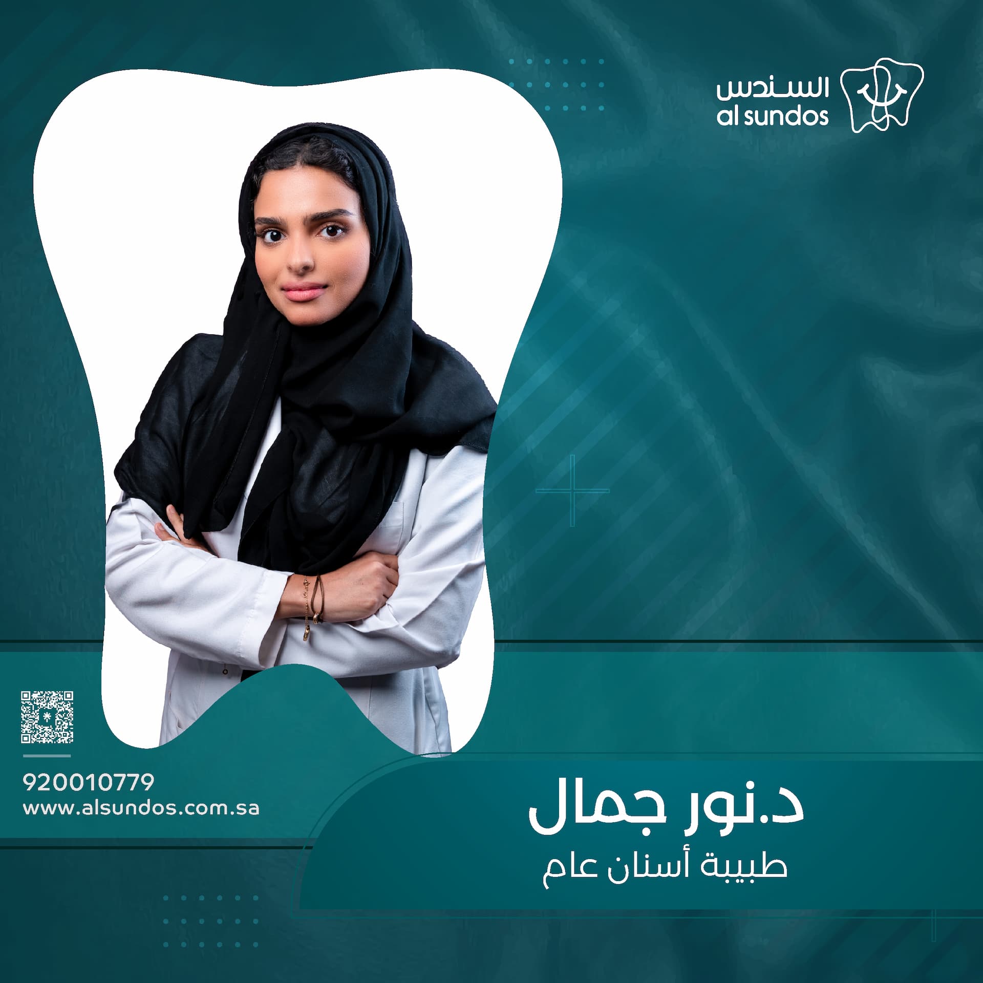 د.نور جمال