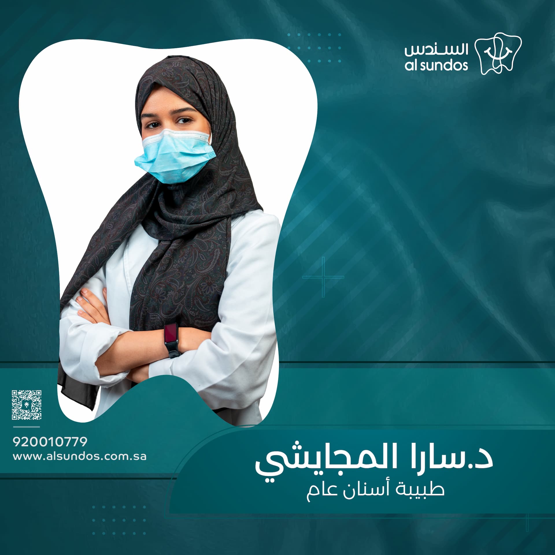 د.سارة المجايشي