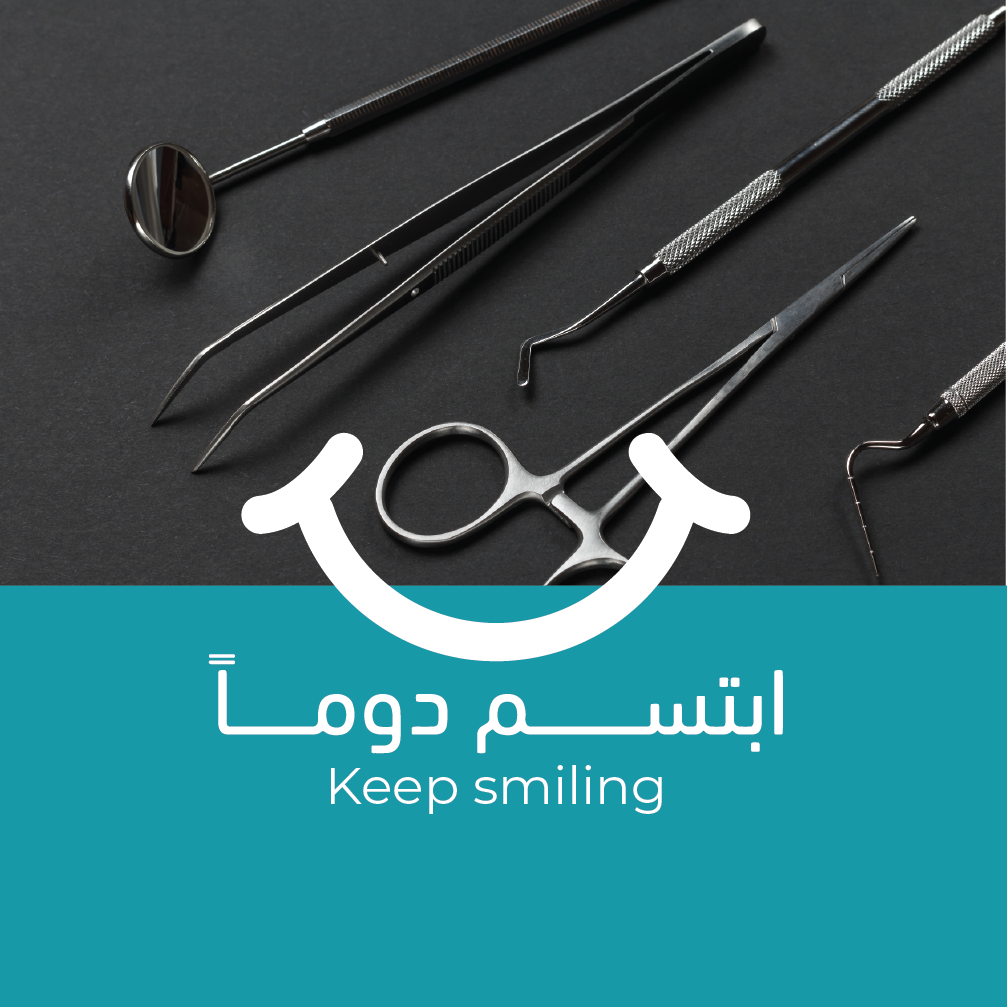 طب الاسنان العام